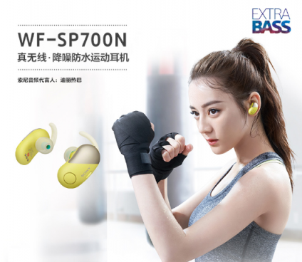剁手吧！防水防汗又降噪的真無(wú)線藍(lán)牙耳機(jī)索尼WF-SP700N來了