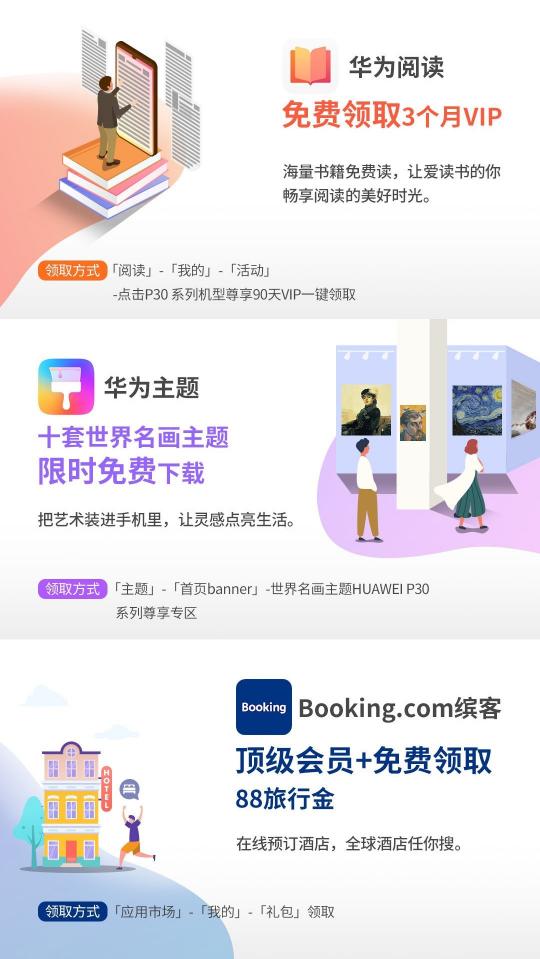 驚喜不斷！HUAWEI P30系列用戶專享終端云服務(wù)禮包不可錯過