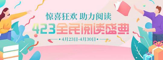 423世界讀書日，孩寶小鎮(zhèn)呼吁讓閱讀回歸