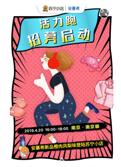 蘇寧小店邀大家玩轉(zhuǎn)馬拉松，拜拜了亞健康！