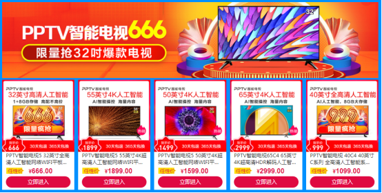 PPTV 電視32吋 666元爆賣(mài)，戳破行業(yè)慣性認(rèn)知