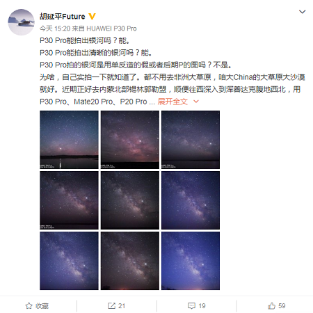 想拍銀河？一部華為P30 Pro就夠了