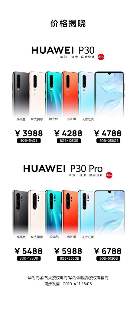 3988元起！華為P30價(jià)格正式公布，最全購機(jī)寶典來了！