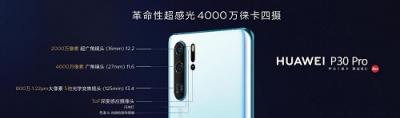 3988元起！華為P30價(jià)格正式公布，最全購機(jī)寶典來了！