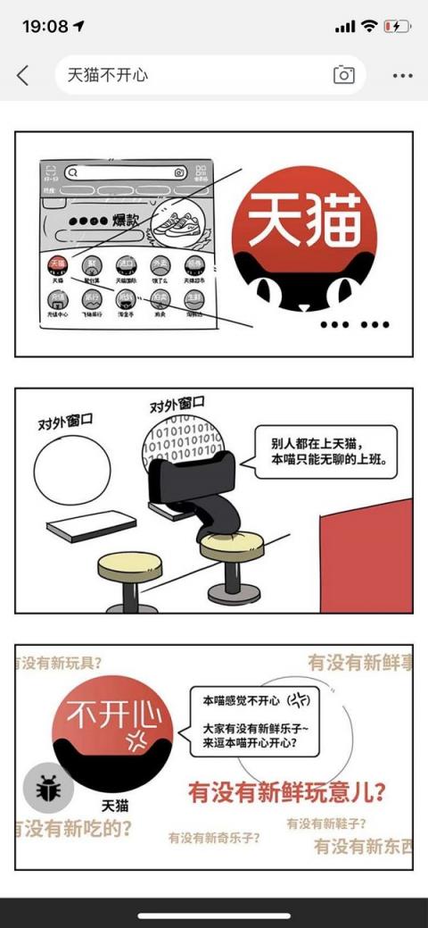 天貓TA為什么不開心？剛剛，這個秘密正式揭曉