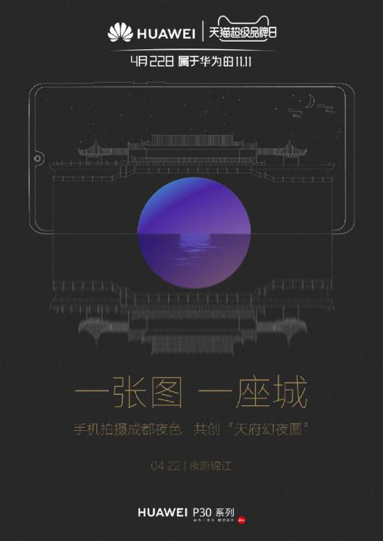 會玩：華為天貓超級品牌日要用一幅“天府幻夜圖”揭幕！