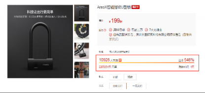 小米有品眾籌智能指紋U型鎖倒計時：0.5S指紋解鎖，出門不用找鑰匙
