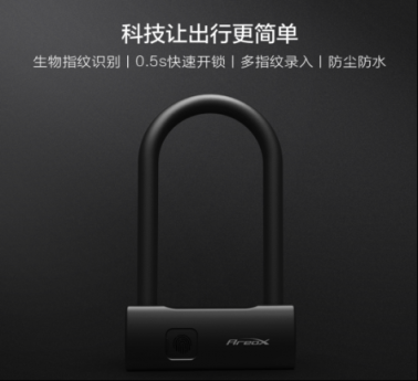 小米有品眾籌智能指紋U型鎖倒計時：0.5S指紋解鎖，出門不用找鑰匙