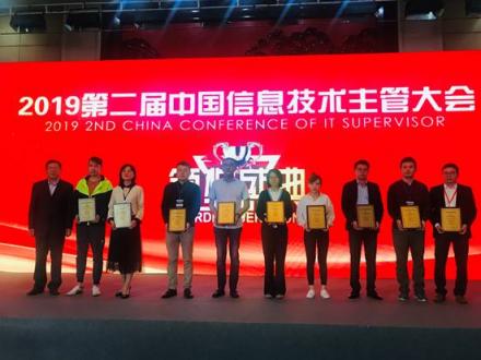 微動(dòng)天下亮相中國信息技術(shù)主管大會，助推企業(yè)數(shù)字化轉(zhuǎn)型