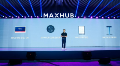 2019 MAXHUB智能會(huì)議方案發(fā)布，擁抱企業(yè)數(shù)字化升級(jí)