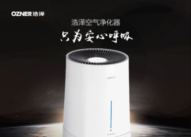 空氣凈化器什么牌子好，浩澤讓你放肆呼吸好空氣