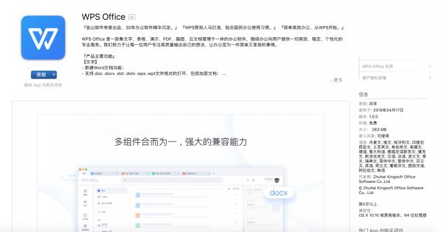 自從Mac有了WPS，從此和雙系統(tǒng)說再見！