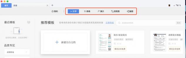 自從Mac有了WPS，從此和雙系統(tǒng)說再見！