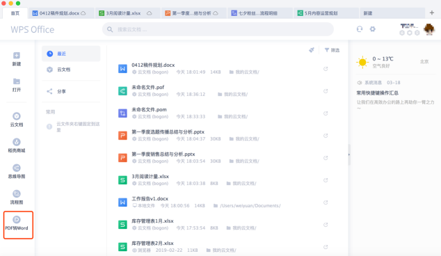 自從Mac有了WPS，從此和雙系統(tǒng)說再見！
