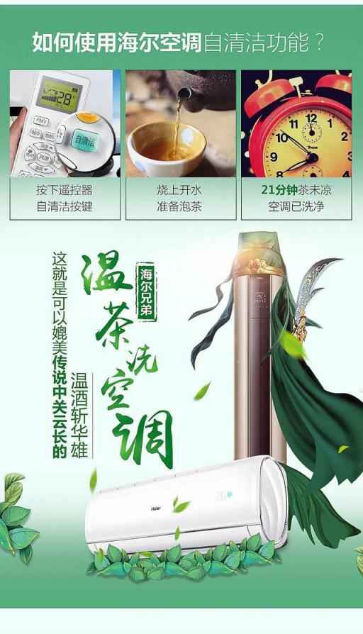 空調(diào)需要清潔嗎？4月22日上京東，海爾超品日發(fā)現(xiàn)正確Style！
