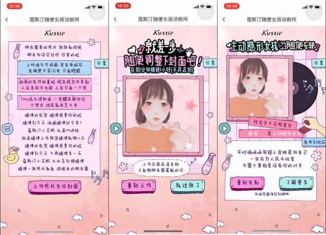 美圖×蔻斯汀#搶救隨便女孩#，內(nèi)容營銷助力品牌俘獲少女心