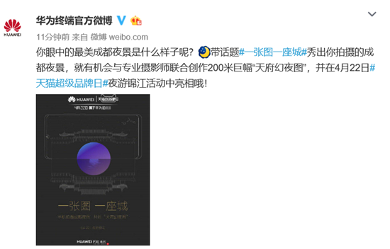 當(dāng)天府之城遇見華為P30系列，流光溢彩盡收眼底