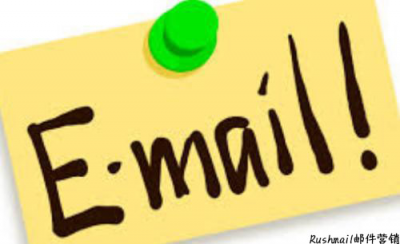 Rushmail:如何保持群發(fā)郵件的客戶(hù)的新鮮感