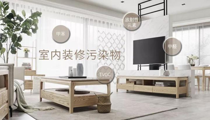 除醛克星來(lái)了，百種家裝污染源一網(wǎng)打盡