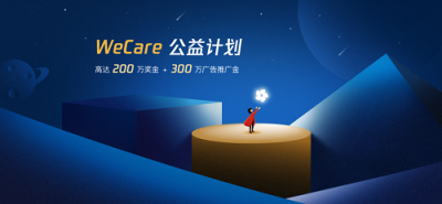 微信小游戲聯(lián)合發(fā)起“WeCare公益計(jì)劃”，踐行科技向善精神
