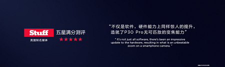 超感光四攝深受國內外認可，華為P30 Pro收獲最強拍照手機稱號