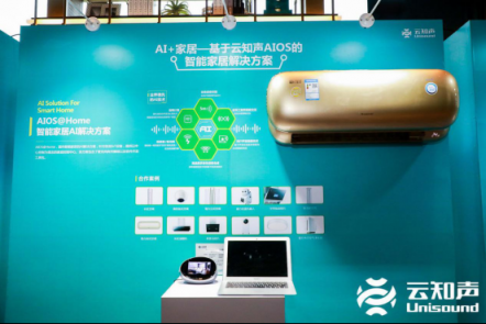 內(nèi)修外練，全棧服務(wù)，云知聲 AI 應(yīng)用加速落地