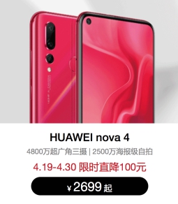 五一小長(zhǎng)假來(lái)襲，出游必備利器怎能少了nova4