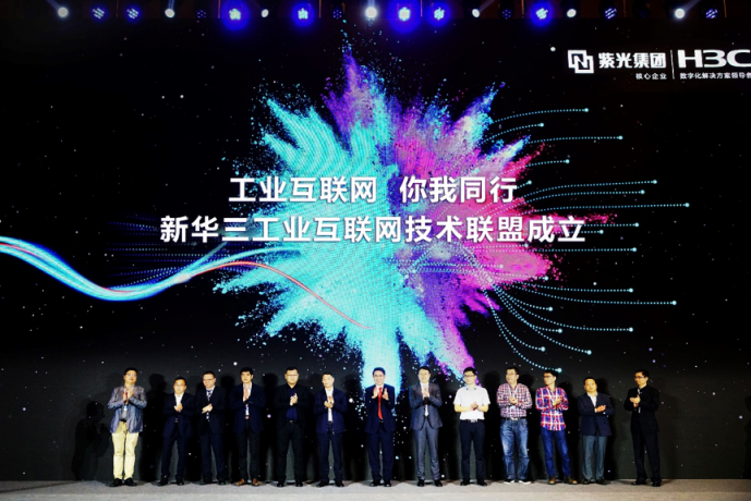 新華三工業(yè)互聯(lián)網(wǎng)技術(shù)聯(lián)盟成立 數(shù)字大腦計(jì)劃驅(qū)動工業(yè)“智能+”