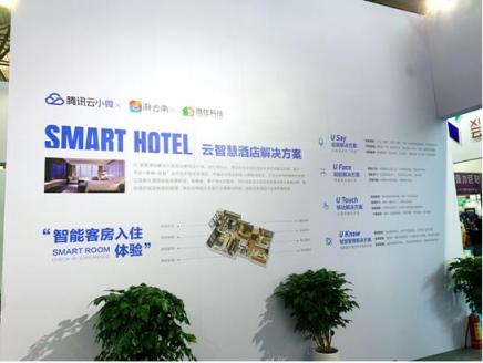 “一部手機游云南”亮相智博會， 騰訊云小微協(xié)力打造智慧酒店