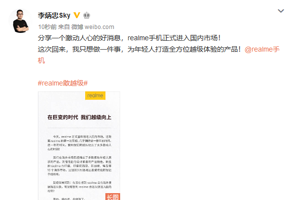 realme創(chuàng)始人李炳忠正式宣布品牌進(jìn)入國內(nèi)市場 在巨變時代越級向上