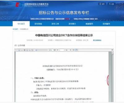 成都優(yōu)易成功入圍中國(guó)電信四川公司政企DICT合作伙伴