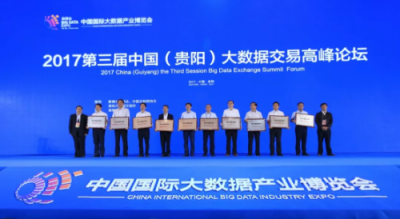 全球第一家大數(shù)據(jù)交易所打出系列組合拳，推動(dòng)大數(shù)據(jù)交易“貴陽(yáng)模式”再創(chuàng)新高
