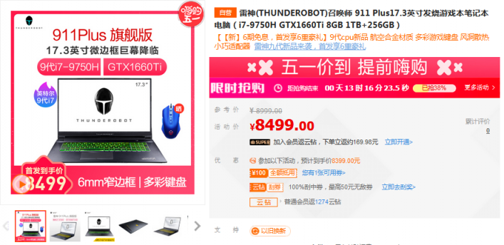首批intel 9代游戲本登陸蘇寧，雷神911 Plus獨家開售