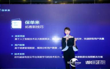 健康有益受邀出席2019中國健康保險業(yè)峰會 發(fā)布“益?！毕盗挟a(chǎn)品