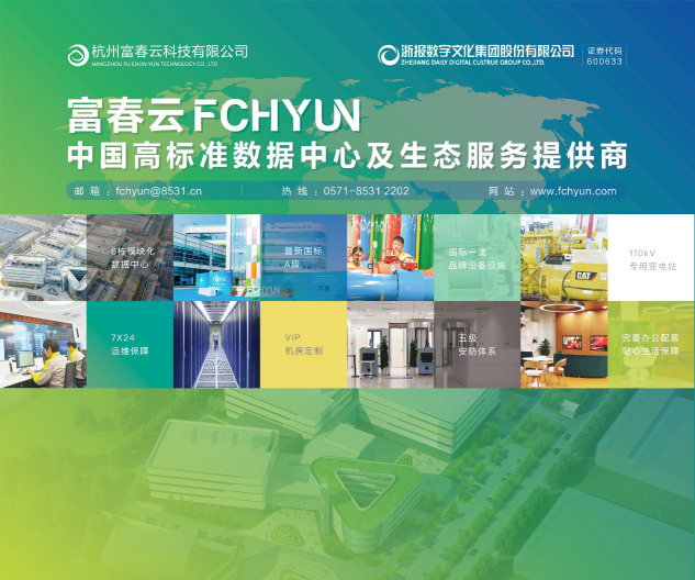 富春云榮膺亞洲數(shù)據(jù)中心"用戶滿意品牌"、“創(chuàng)新應(yīng)用產(chǎn)品”大獎(jiǎng)