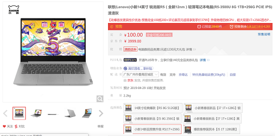 懷揣4000元如何選擇筆記本？聯(lián)想小新14銳龍版就它了！
