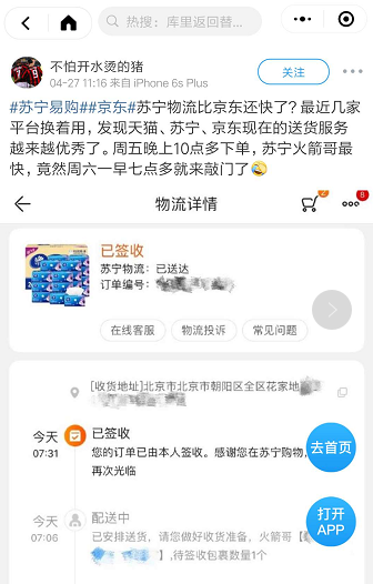 時(shí)效與服務(wù)全面提升！蘇寧逆勢(shì)發(fā)展智慧物流引領(lǐng)新希望