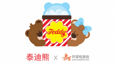 環(huán)球悅旅會(huì)與“泰迪熊”達(dá)成中國區(qū)域獨(dú)家戰(zhàn)略合作