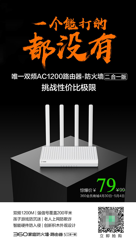 360防火墻、小米路由同期降價(jià) 后者或難保性價(jià)比優(yōu)勢(shì)地位