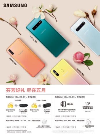 五一購(gòu)機(jī)享福利 三星多款熱門機(jī)型開(kāi)啟大優(yōu)惠
