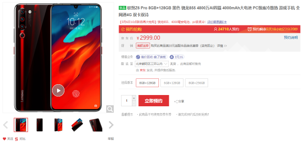 粉絲300元“求Z碼”，聯(lián)想Z6Pro持續(xù)火爆一機(jī)難求