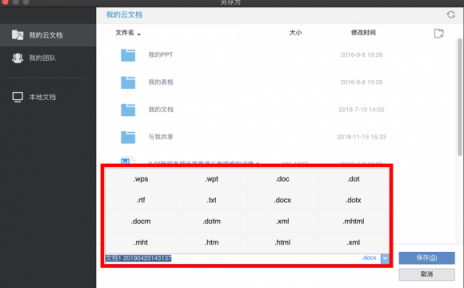 最近大火的WPS Mac版怎么樣？