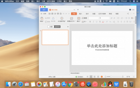 最近大火的WPS Mac版怎么樣？
