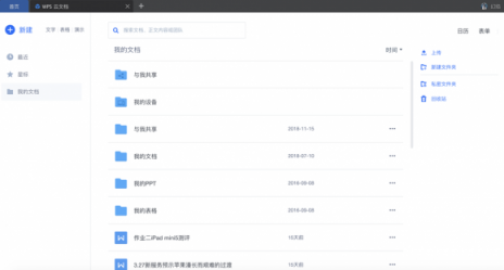 最近大火的WPS Mac版怎么樣？