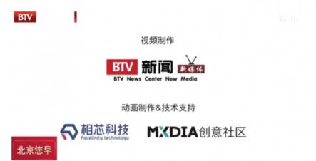 相芯科技與北京電視臺(tái)新聞中心合作，攜AI虛擬主播帶你逛世園會(huì)