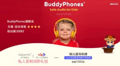 vipJr聯(lián)手風(fēng)速BuddyPhones，幫助孩子實現(xiàn)全面發(fā)展