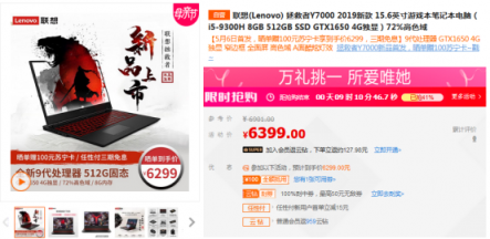 聯(lián)想拯救者Y7000蘇寧易購首發(fā)開售，到手價(jià)6299元起