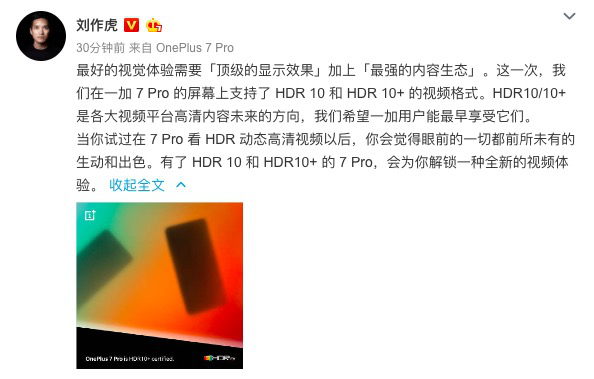 一加7 Pro將支持HDR10+，為用戶帶來先進的視覺體驗