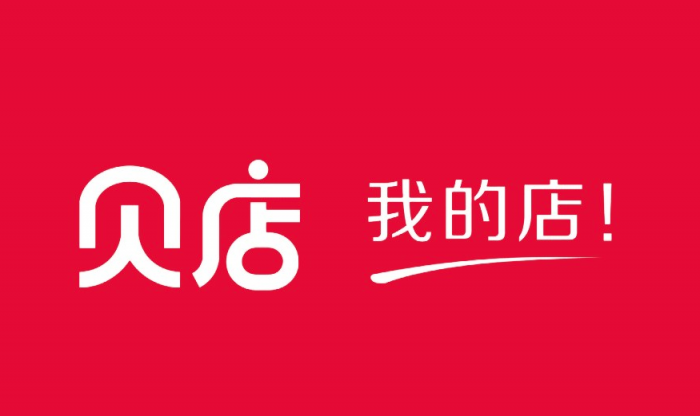 貝店獲8.6億元融資，一年半成長為行業(yè)獨(dú)角獸