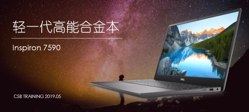 神秘戴爾超性能筆記本，即將上線國美